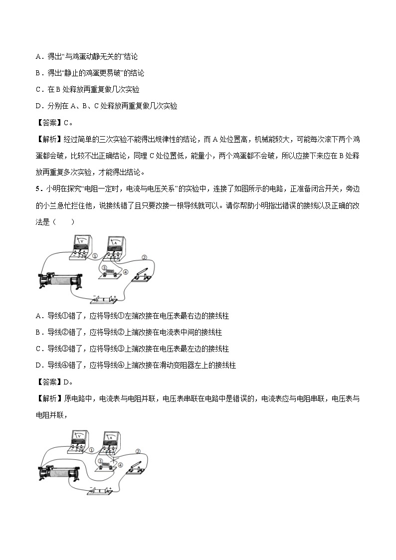 12.1 学生实验：探究——电路与电压、电阻的关系 同步习题 初中物理北师大版九年级全一册（2022年）03