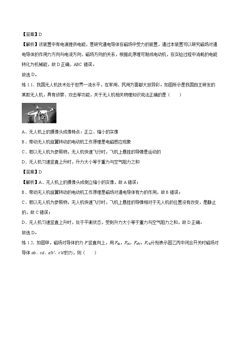 20.4 電動(dòng)機(jī) 同步學(xué)案 初中物理人教版九年級(jí)全一冊(cè)(2022年)第3頁(yè)