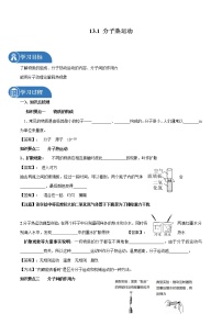 初中物理人教版九年级全册第1节 分子热运动导学案及答案