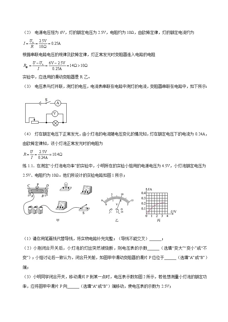 18.3 測量小燈泡的電功率 同步學(xué)案 初中物理人教版九年級全一冊(2022年)第3頁