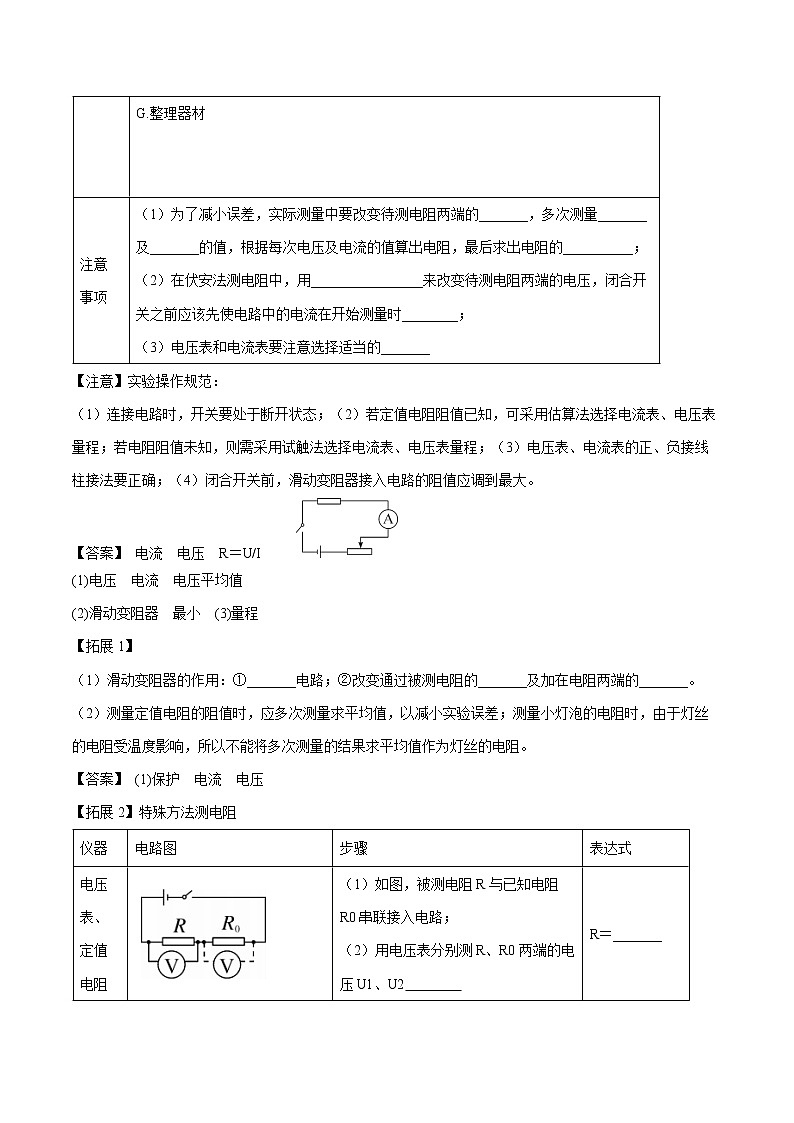 17.3 电阻的测量 同步学案 初中物理人教版九年级全一册(2022年)02