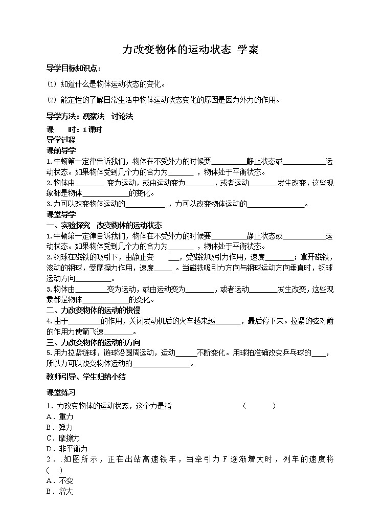 8.3 力改变物体的运动状态(课件+教案+练习+学案)01