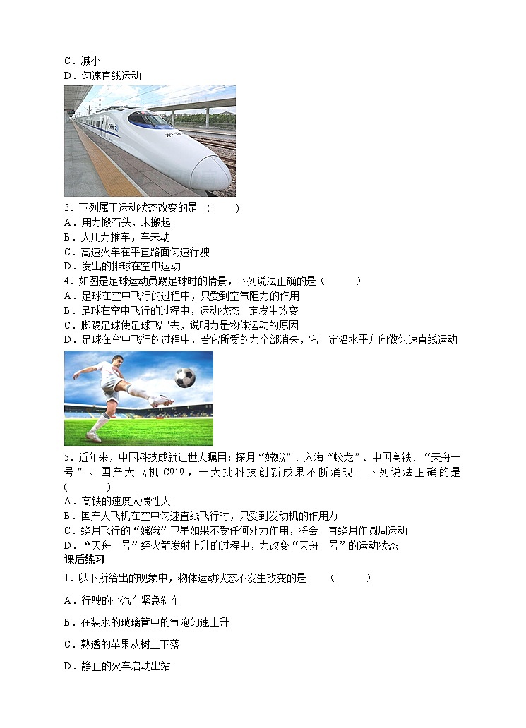 8.3 力改变物体的运动状态(课件+教案+练习+学案)02