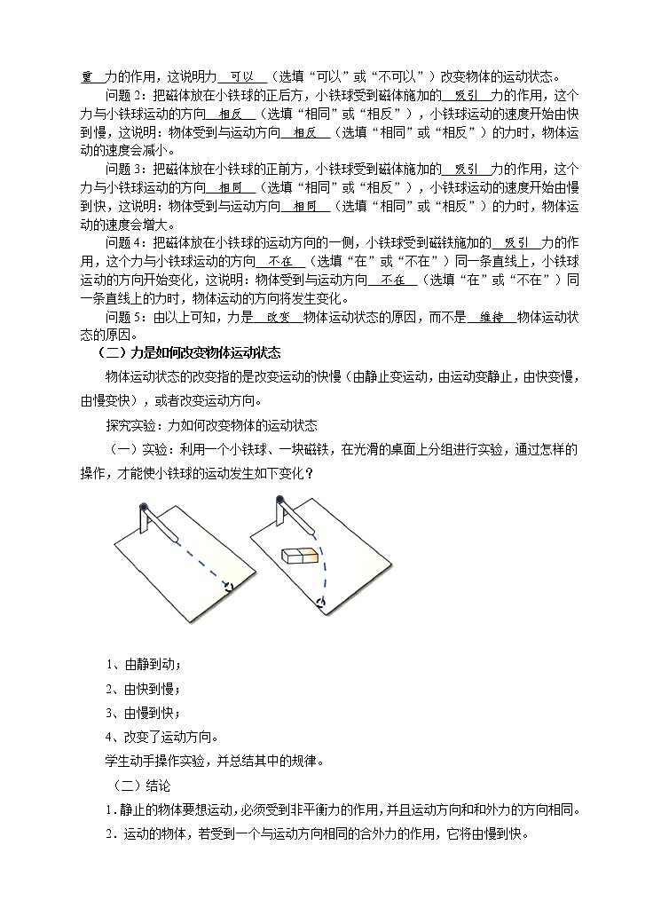 8.3 力改变物体的运动状态(课件+教案+练习+学案)02