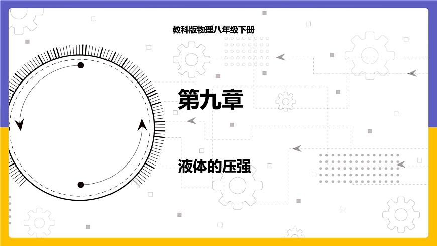 液體的壓強(qiáng)第1頁(yè)