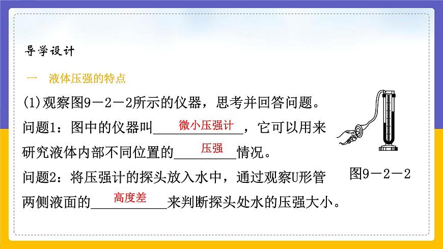 液體的壓強(qiáng)第2頁(yè)