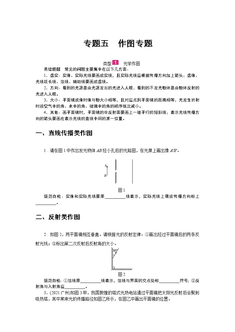 2022年中考物理二轮专题复习 专题五作图专题第1页