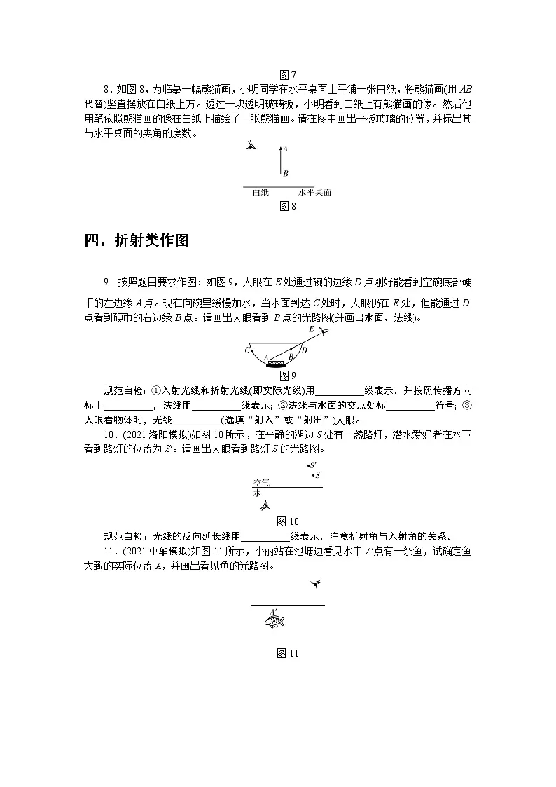 2022年中考物理二轮专题复习 专题五作图专题第3页