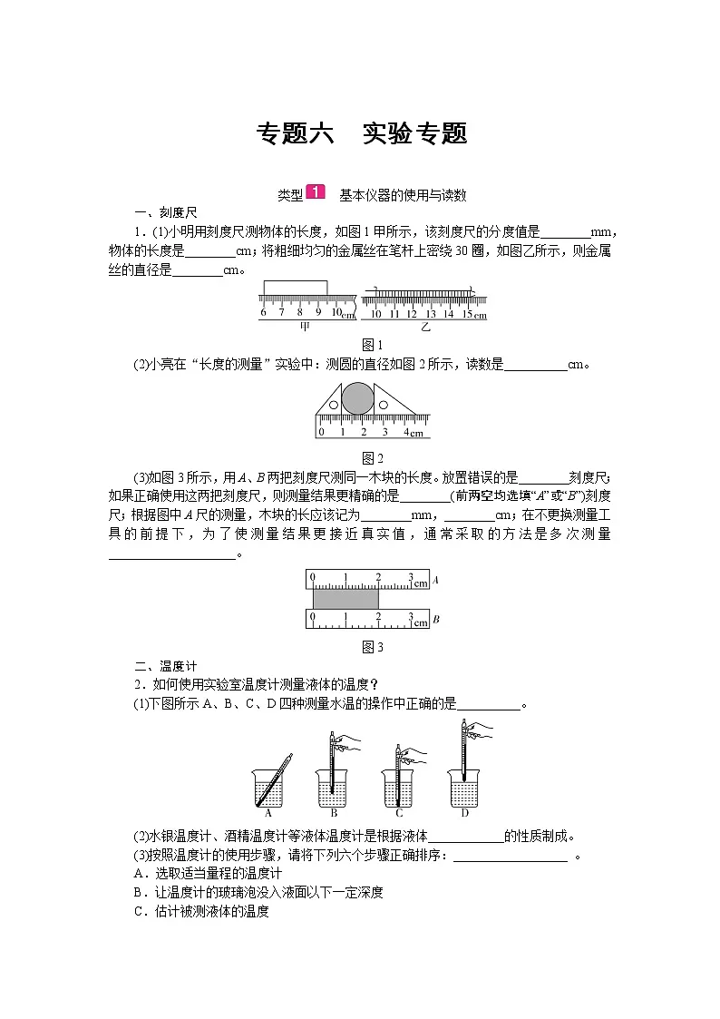 2022年中考物理二轮专题复习 专题六实验专题第1页