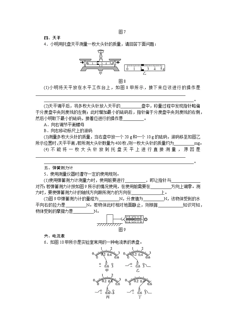 2022年中考物理二轮专题复习 专题六实验专题第3页