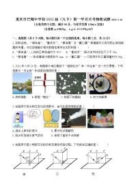 重庆市巴蜀中学校2021-2022学年九年级下学期第一学月月考物理试题