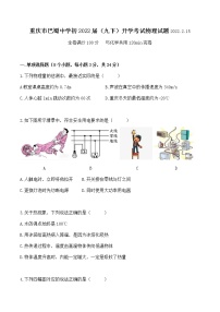 重庆市巴蜀中学2021-2022学年九年级下学期开学考试物理试题