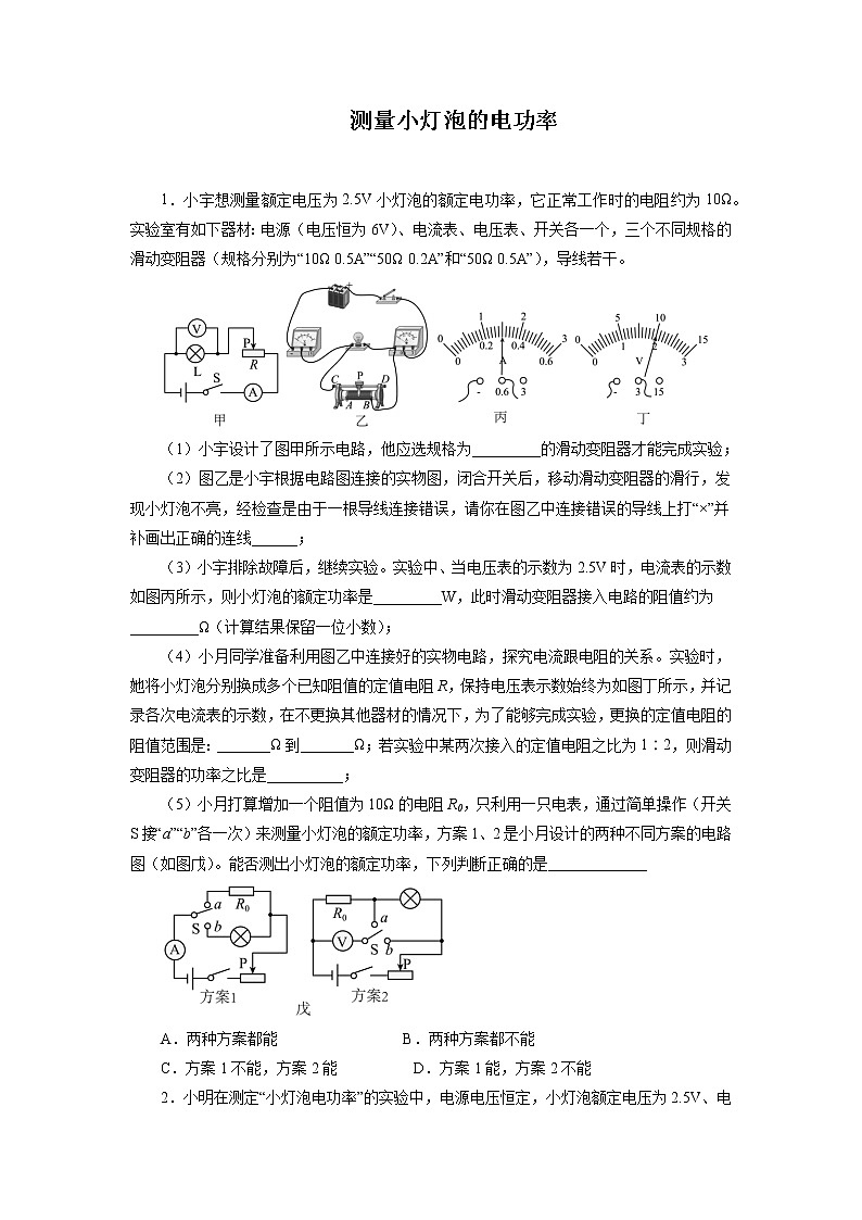 2022年中考物理一轮复习能力提升练习:测量小灯泡的电功率第1页