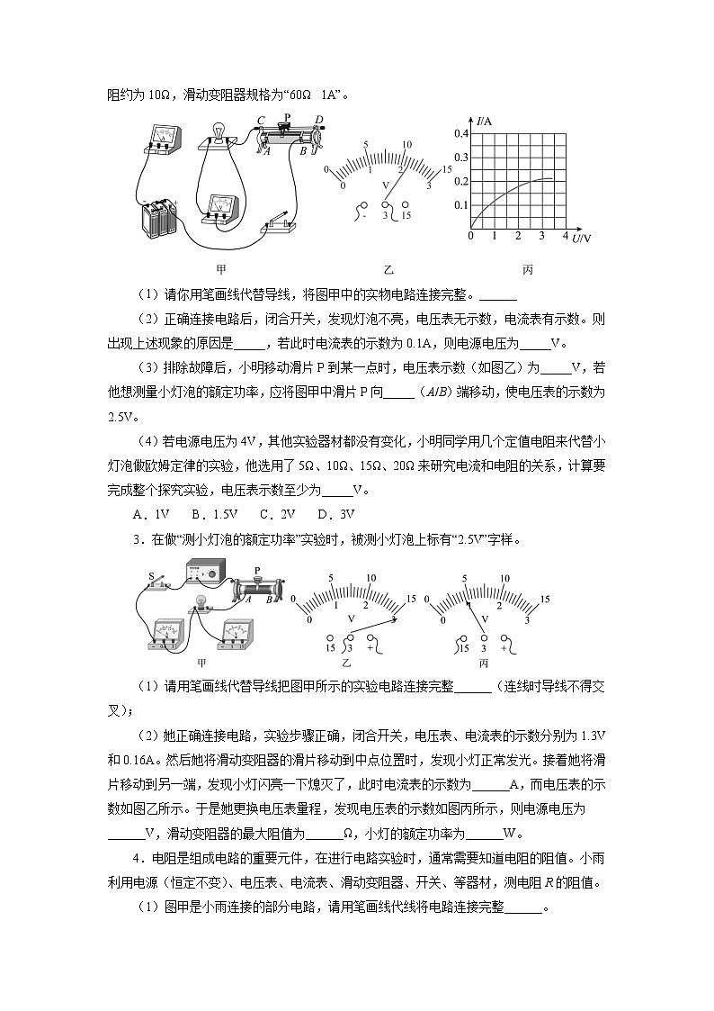 2022年中考物理一轮复习能力提升练习:测量小灯泡的电功率第2页