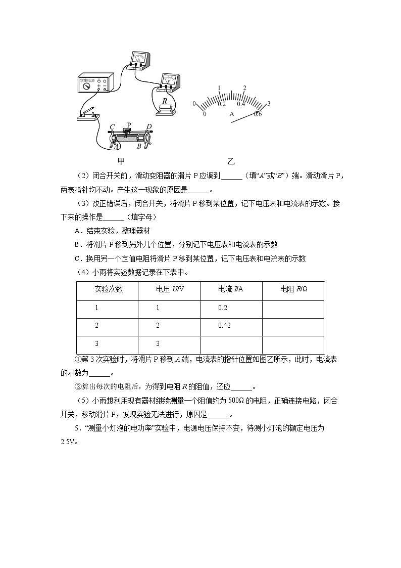 2022年中考物理一轮复习能力提升练习:测量小灯泡的电功率第3页