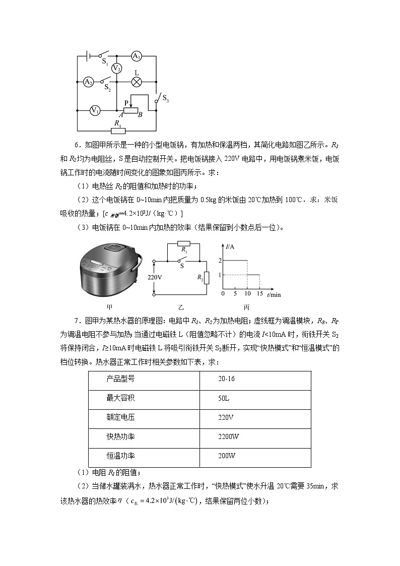 2022年中考物理一轮复习能力提升练习:电功率综合计算第3页