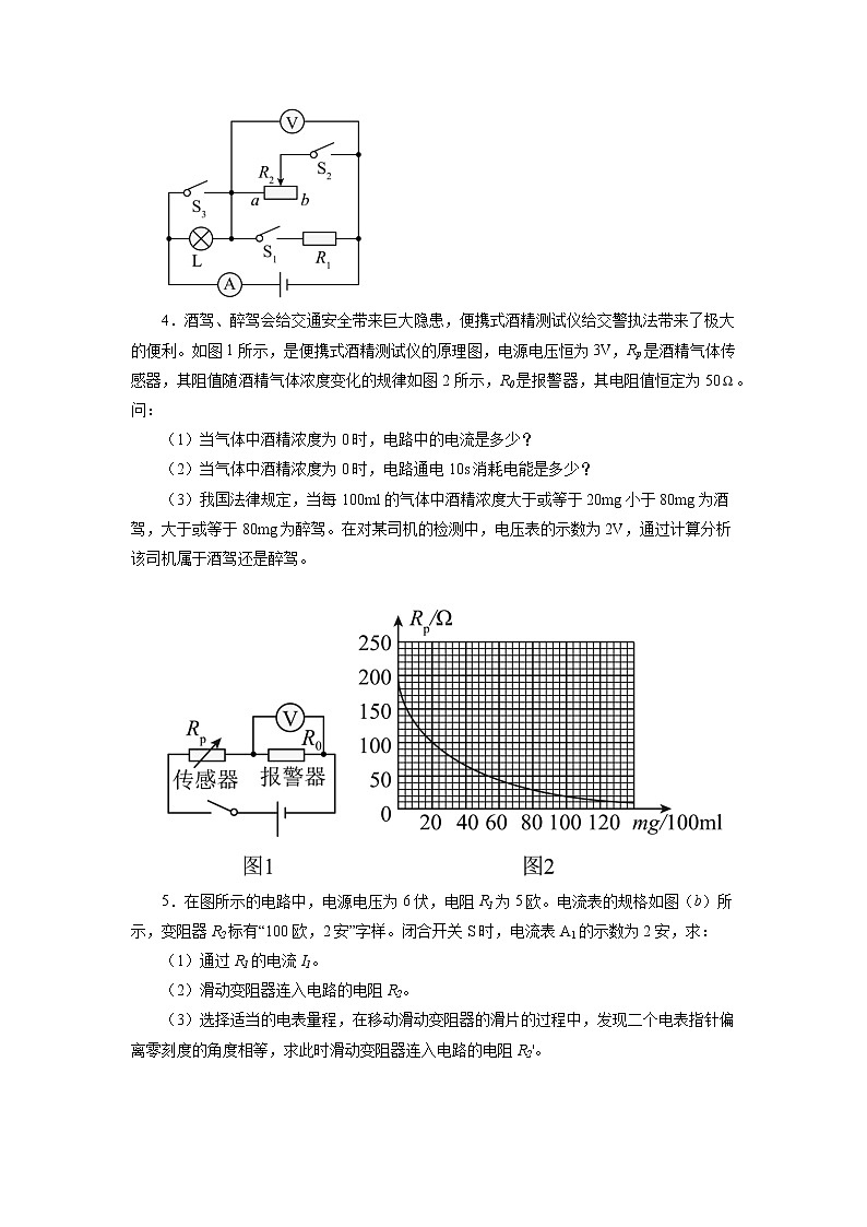 2022年中考物理一轮复习能力提升练习:动态电路综合计算第2页