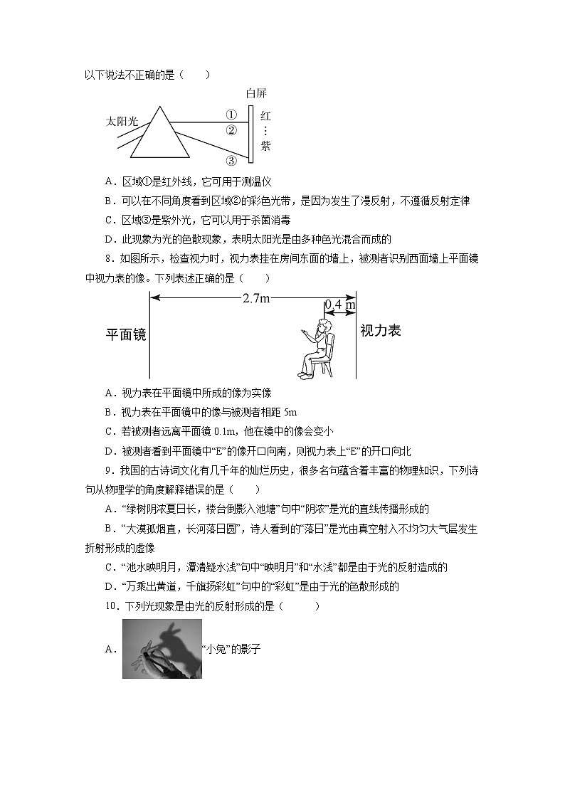 2022年中考物理一轮复习能力提升练习:光现象第3页