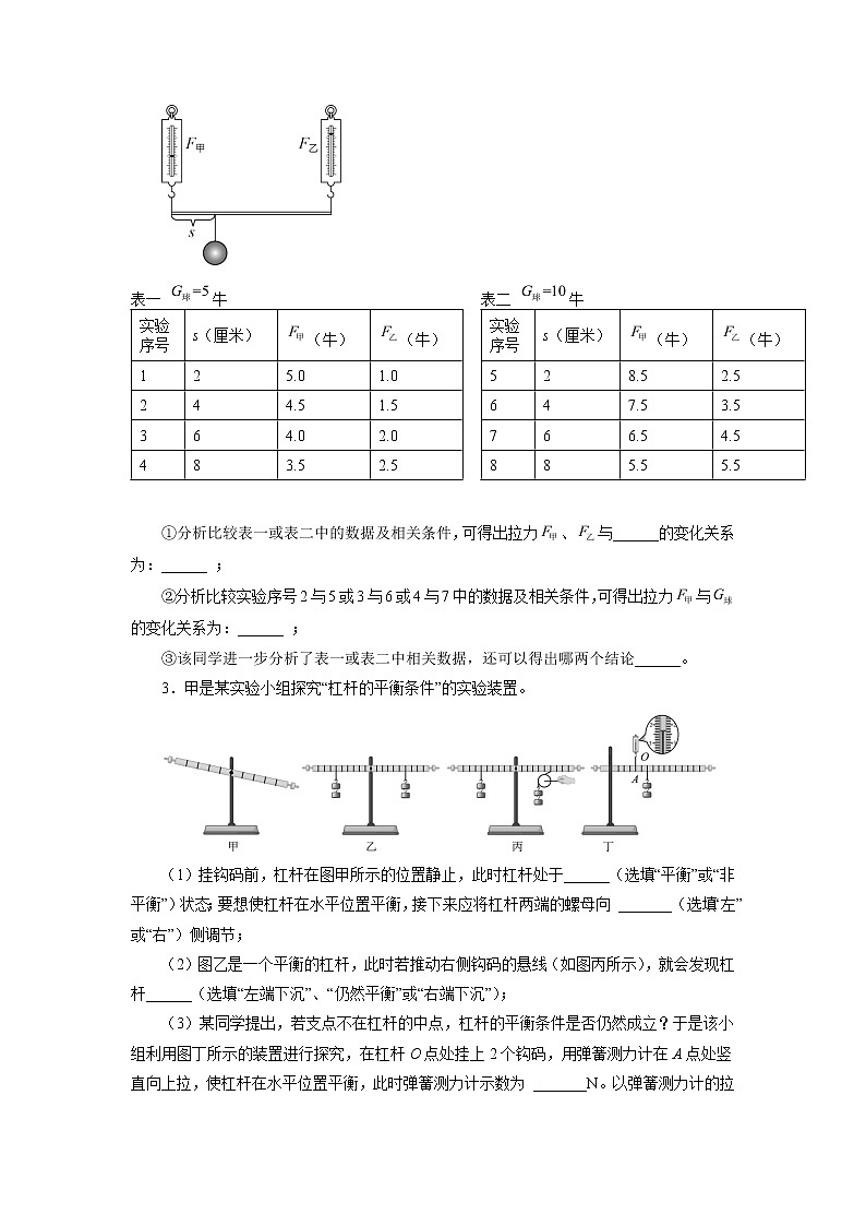 2022年中考物理一轮复习能力提升练习:简单机械实验探究第2页