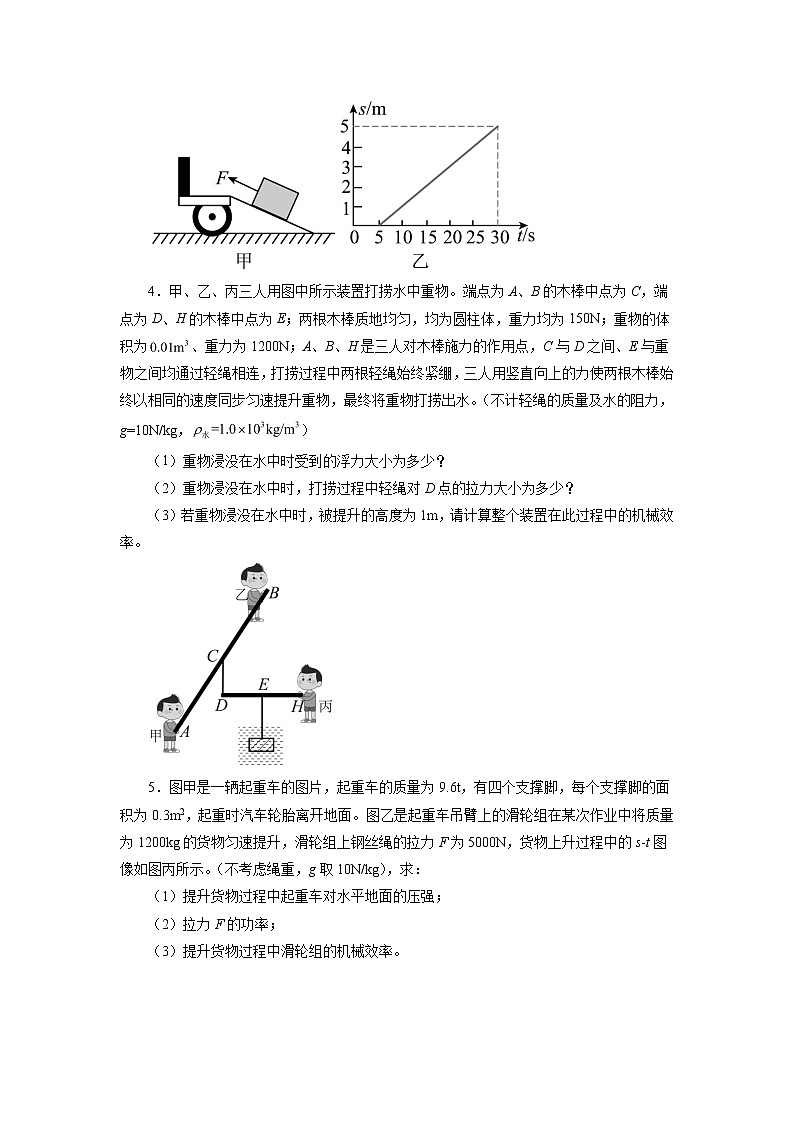 2022年中考物理一轮复习能力提升练习:简单机械综合计算第2页