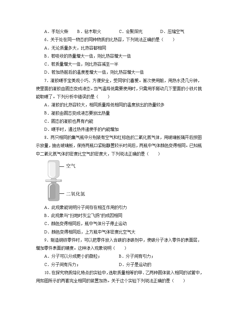 2022年中考物理一轮复习能力提升练习:内能第2页