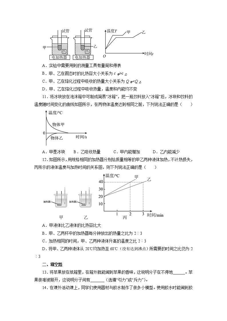 2022年中考物理一轮复习能力提升练习:内能第3页