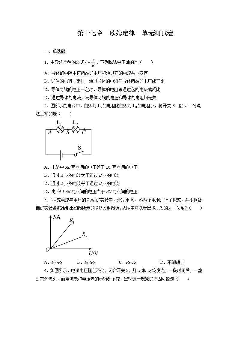 第十七章欧姆定律单元测试卷2021—2022学年人教版九年级物理全一册(word版 含答案)第1页