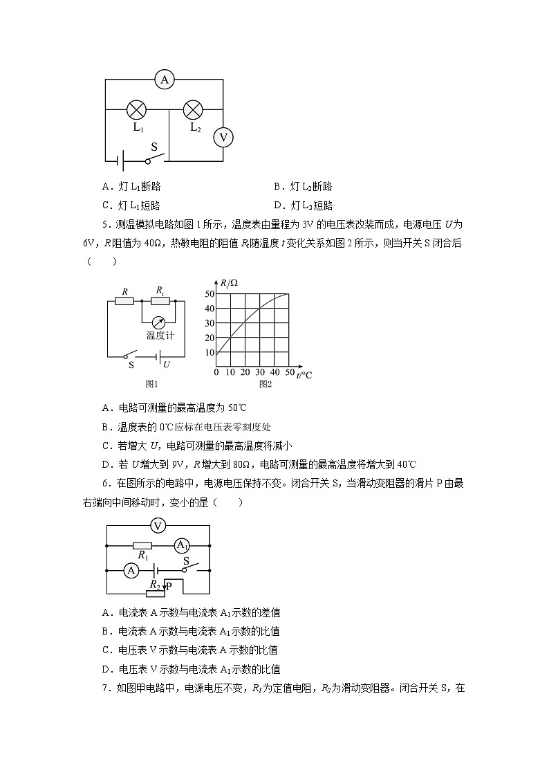 第十七章欧姆定律单元测试卷2021—2022学年人教版九年级物理全一册(word版 含答案)第2页
