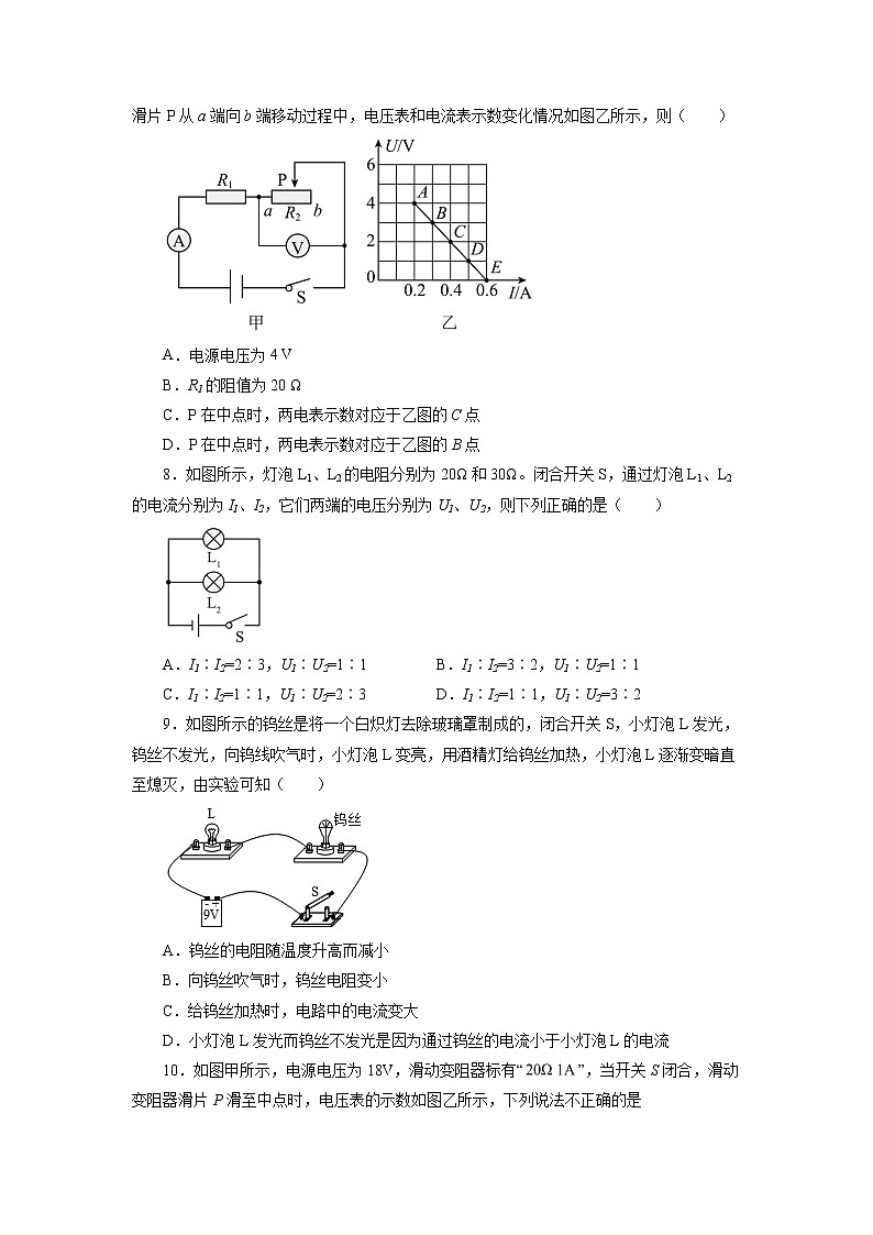 第十七章欧姆定律单元测试卷2021—2022学年人教版九年级物理全一册(word版 含答案)第3页