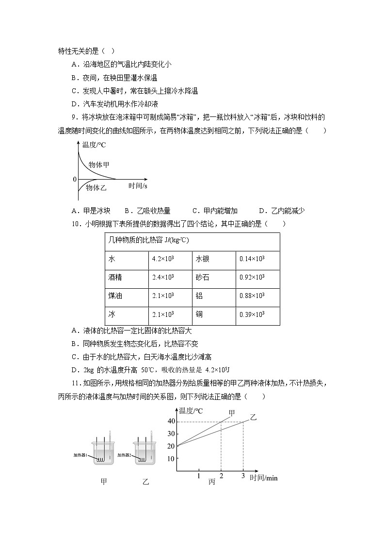 第十三章内能单元测试卷2021—2022学年人教版九年级物理全一册(word版 含答案)第3页