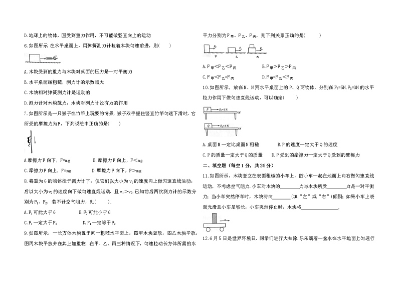 第八章 运动和力 综合提升测试卷2021-2022学年人教版物理八年级下册(word版 含答案)第2页