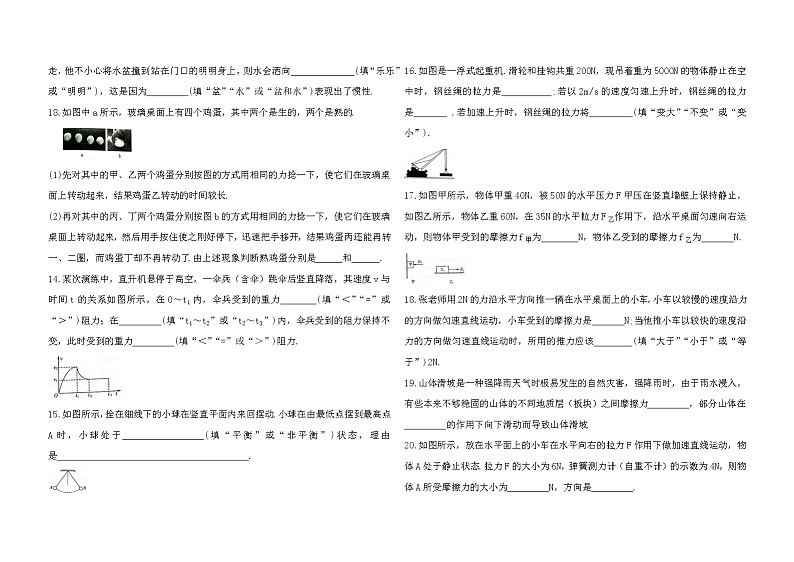 第八章 运动和力 综合提升测试卷2021-2022学年人教版物理八年级下册(word版 含答案)第3页