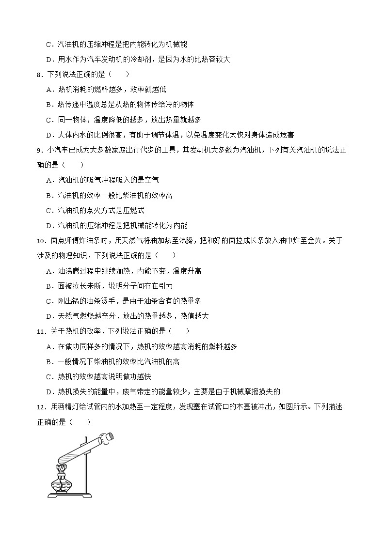 第十四章《内能的利用》单元测试2021-2022学年人教版九年级物理全一册(word版 含答案)第2页