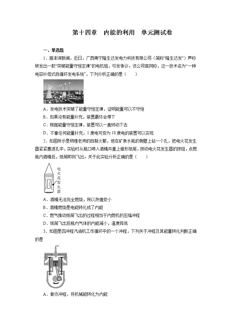 第十四章内能的利用单元测试卷2021—2022学年人教版九年级物理全一册(word版 含答案)01