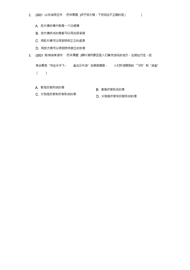 2021年全国各省市物理中考真题汇编光现象3无答案第2页