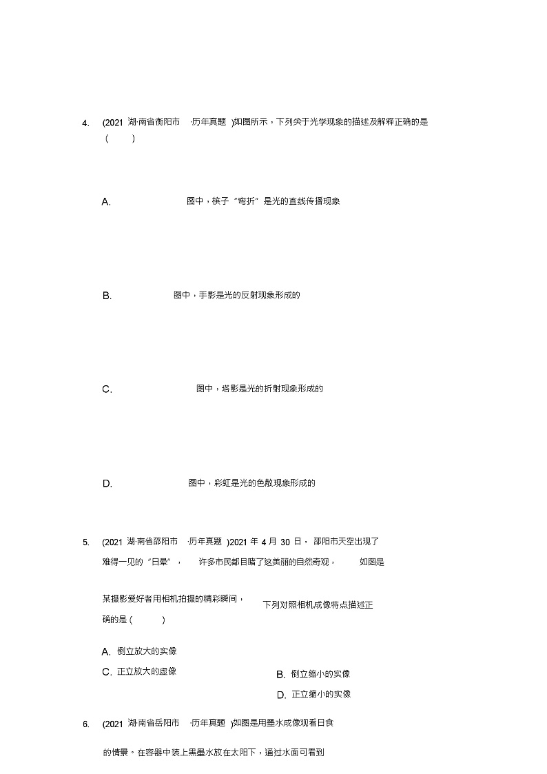 2021年全国各省市物理中考真题汇编光现象3无答案第3页