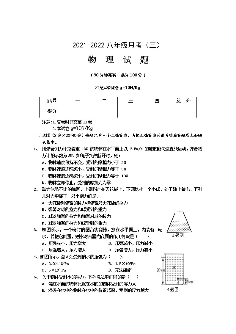 人教版八年级(下)第三次月考试卷(有答案)第1页