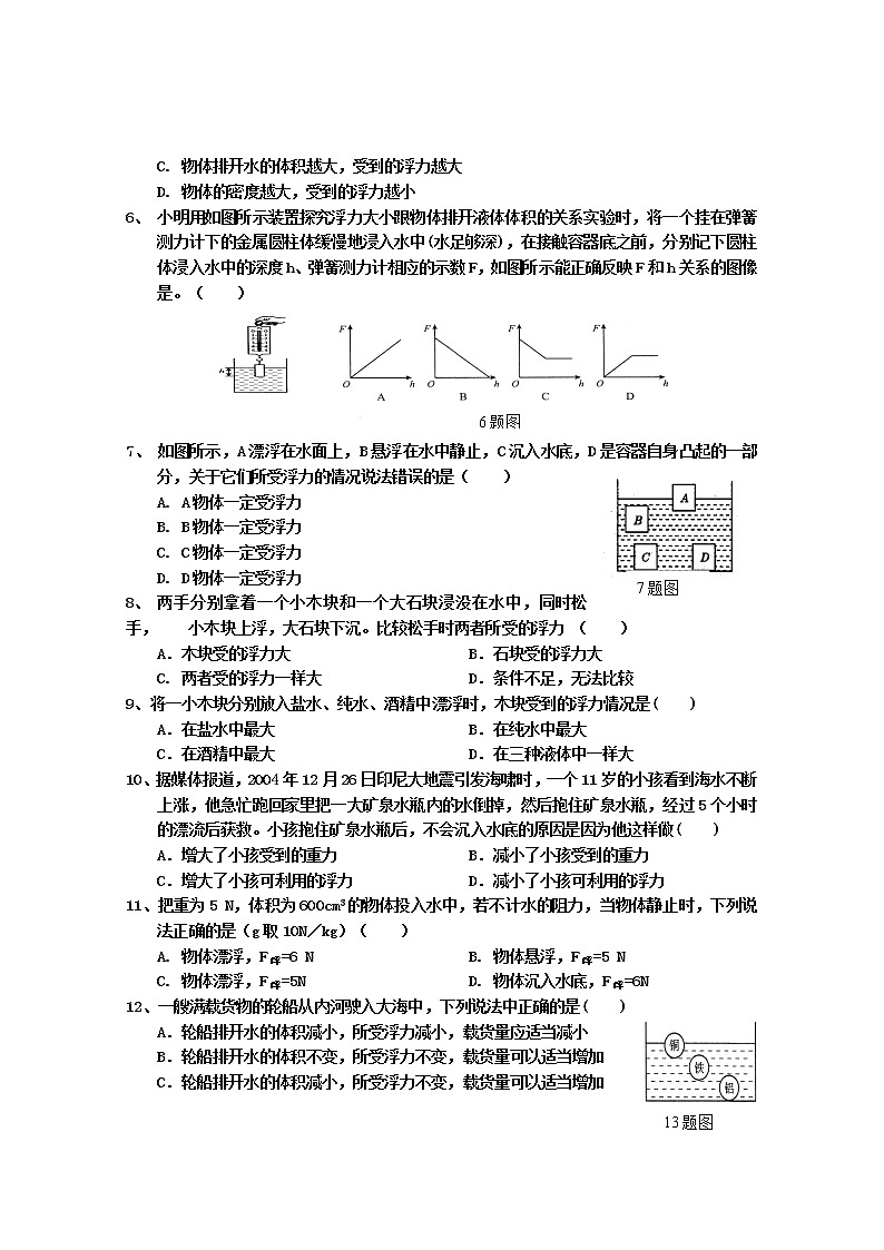 人教版八年级(下)第三次月考试卷(有答案)第2页