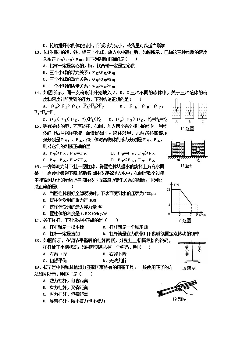 人教版八年级(下)第三次月考试卷(有答案)第3页