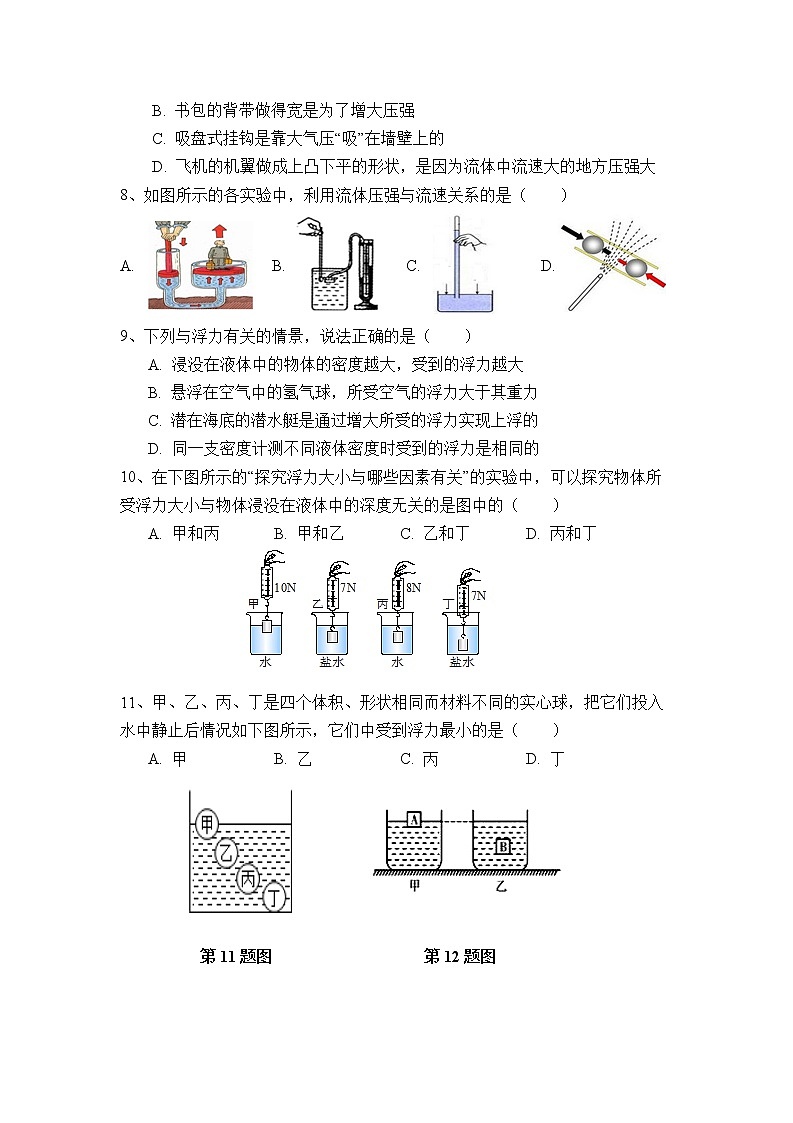 沪科版物理八年级下册期中模拟卷第2页