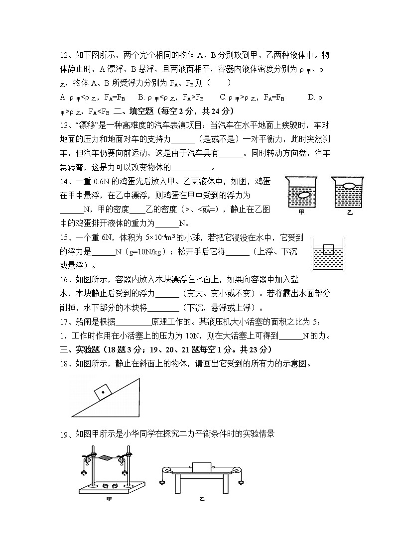 沪科版物理八年级下册期中模拟卷第3页