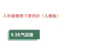 初中物理人教版八年级下册9.3 大气压强背景图ppt课件
