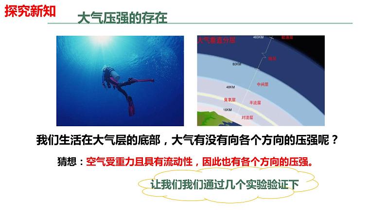 人教版八年级物理下册----9.3大气压强(课件)04