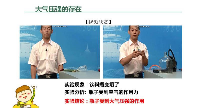 人教版八年级物理下册----9.3大气压强(课件)05