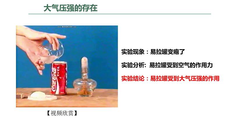 人教版八年级物理下册----9.3大气压强(课件)06