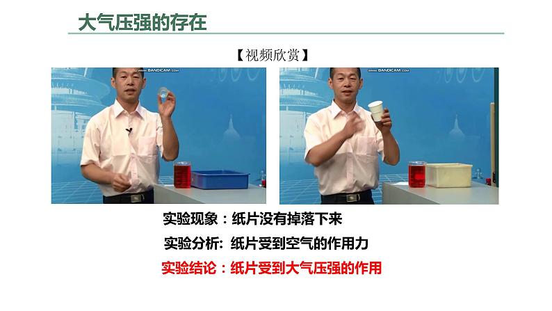 人教版八年级物理下册----9.3大气压强(课件)07