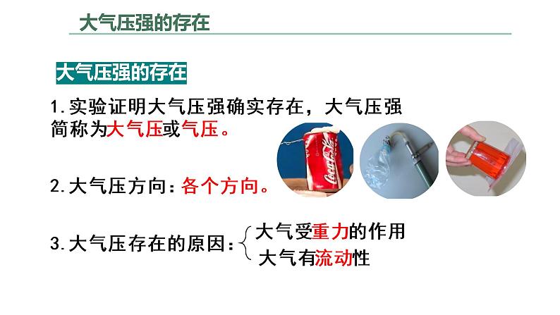 人教版八年级物理下册----9.3大气压强(课件)08