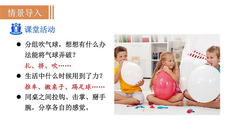 人教版八年级物理下册 7.1.2 力及力的作用效果 课件02