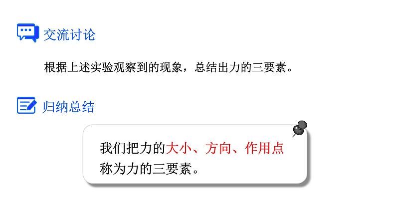 人教版八年级物理下册 7.1.2 力及力的作用效果 课件06