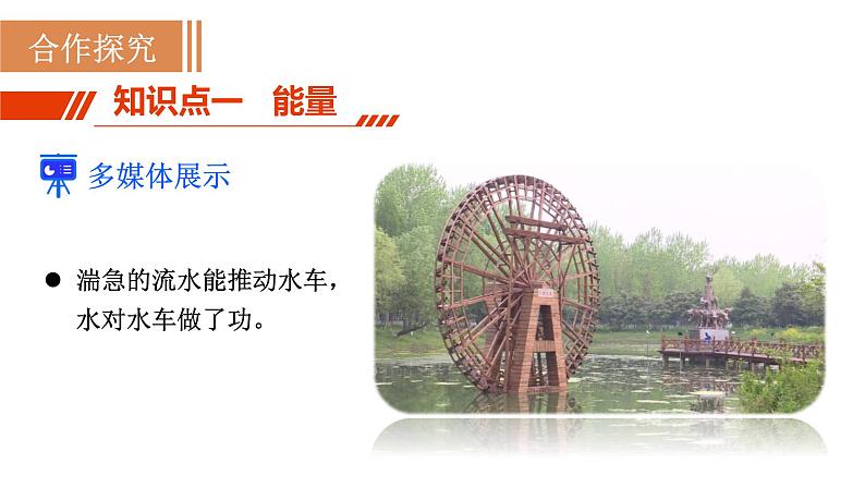 人教版八年级物理下册 11.3 动能和势能 课件03